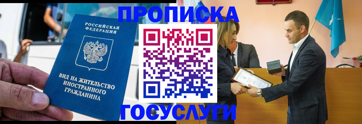 прописка ребенка в Евпатории