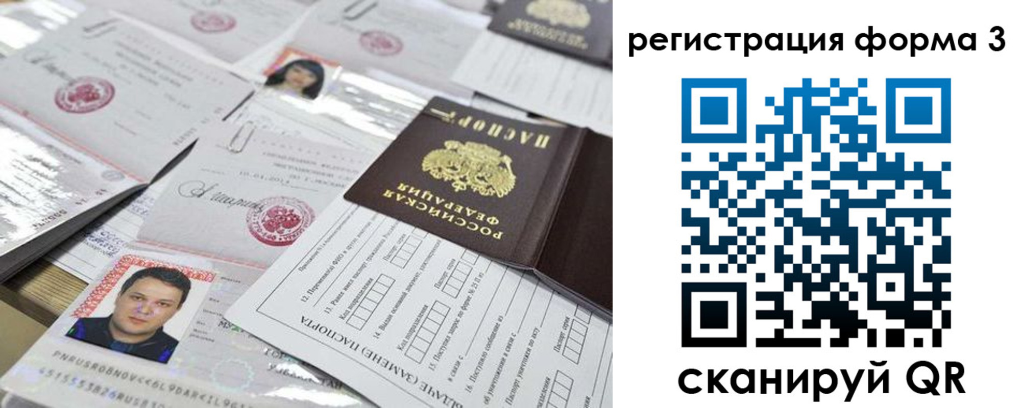 временная регистрация законно в Евпатории