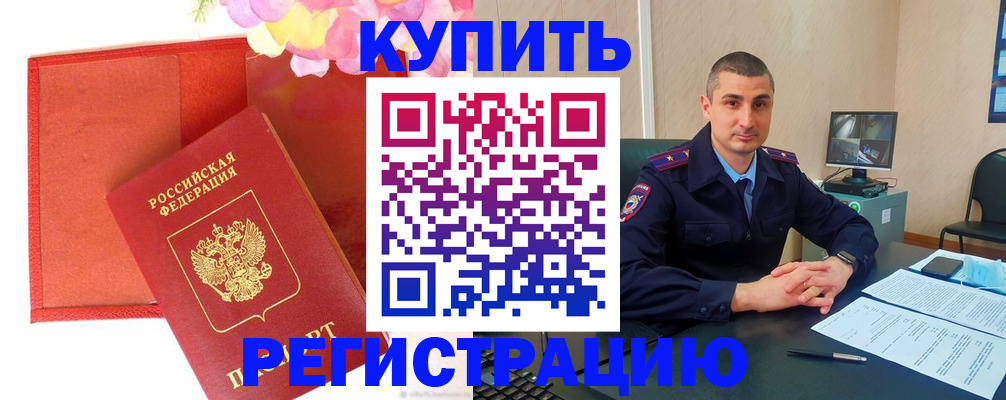прописка штамп в Евпатории