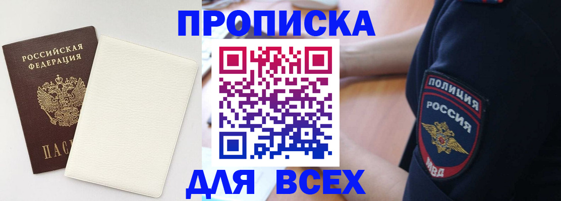 прописка штамп в Евпатории