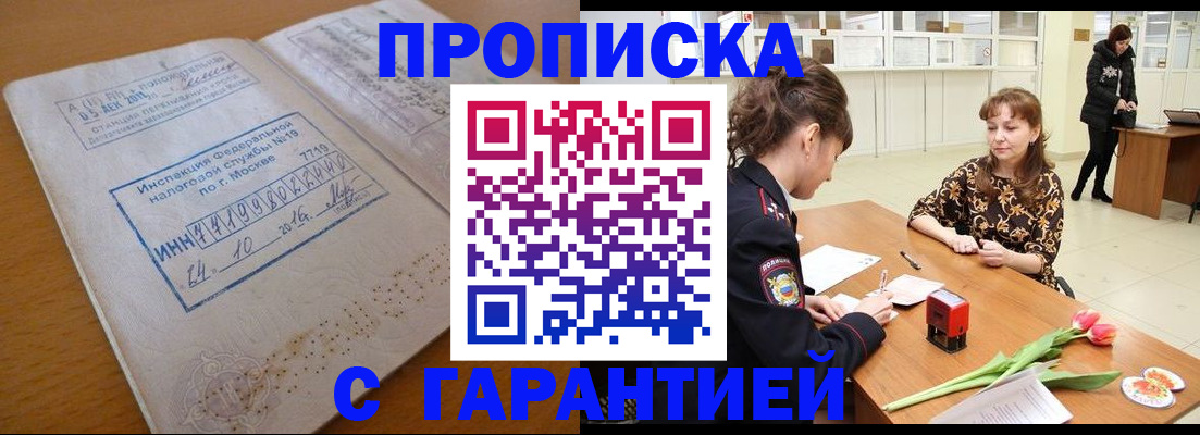 прописка штамп в Евпатории